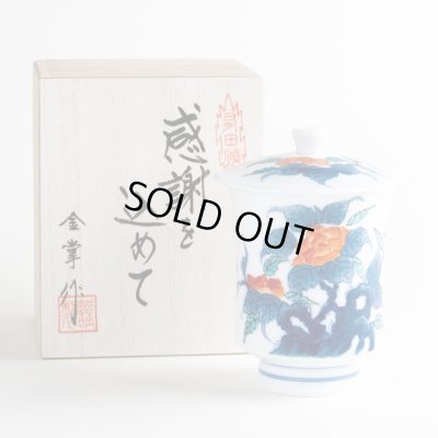 画像2: 退職祝い プレゼント 湯呑み 感謝を込めた木箱入りギフト 有田焼 伊万里焼 畑萬陶苑 色鍋島岩牡丹 蓋付き 湯のみ 大