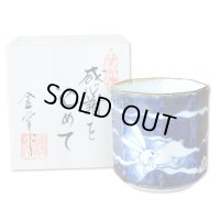 退職祝い プレゼント 湯呑み 男性用 たっぷりサイズ 感謝を込めた木箱入りギフト 有田焼 雲とウサギ 八角湯飲み
