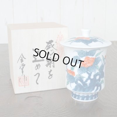 画像2: 初任給 プレゼント 感謝を込めた木箱入りギフト 両親 おじいちゃん おばあちゃん 湯呑み 有田焼 色鍋島内山水岩牡丹 蓋付き湯呑み大