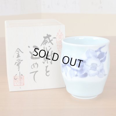 画像2: 初任給 プレゼント 感謝を込めた木箱入りギフト 両親 おじいちゃん おばあちゃん 湯呑み 有田焼 青磁山茶花
