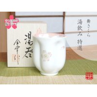 【名入れ・名前入り】舞さくら（ピンク） 桜湯呑（木箱入）