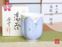 華の舞（紫） 桜湯呑（木箱入）