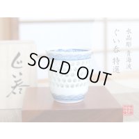 水晶彫青海波 ぐい飲み（木箱入）