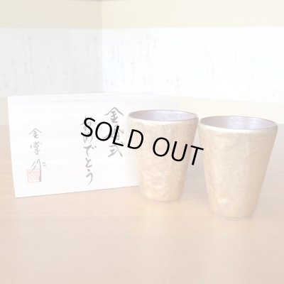 画像2: 金婚式 プレゼント 有田焼 タンブラー ペアー 布目金彩 フリーカップ のし・メッセージカード付き 木箱入り