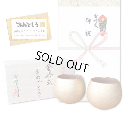 画像1: 金婚式 プレゼント 有田焼 ロックグラス ペアー 金彩しずく ロックカップ のし・メッセージカード付き 木箱入り