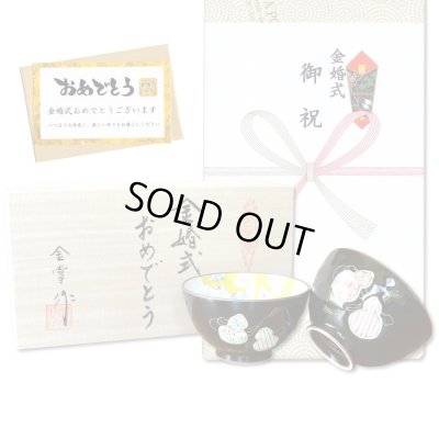 画像1: 金婚式 プレゼント 無病息災を願った縁起物ギフト 有田焼 夫婦茶碗 飯碗 ペア 六瓢色彩 のし・メッセージカード付き 木箱入り