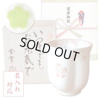 名入れ 還暦祝い 女性 プレゼント 桜の花びら形になる 湯呑み 有田焼 舞さくら ピンク メッセージカード付き 長寿の木箱入り