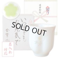 名入れ 還暦祝い 男性 プレゼント 桜の花びら形になる 湯呑み 有田焼 華の舞 薄緑 メッセージカード付き 長寿の木箱入り