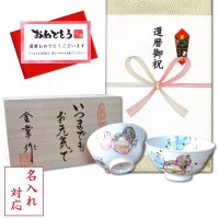 名入れ 還暦祝い 無病息災を願った縁起物ギフト 有田焼 夫婦茶碗 飯碗 ペア 花六瓢 メッセージカード付き・還暦のし付き 木箱入り