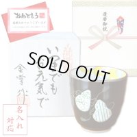 名入れ 還暦祝い 無病息災を願った縁起物ギフト 有田焼 湯呑み 六瓢色彩 緑 メッセージカード付き・還暦のし付き 木箱入り