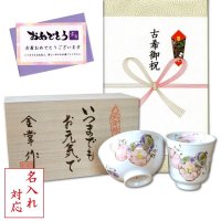 名入れ 古希祝い 無病息災を願った縁起物ギフト 有田焼 湯呑み 茶碗 飯碗 セット 花六瓢 赤 メッセージカード付き・古希のし付き 木箱入り