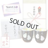 名入れ 古希祝い 無病息災を願った縁起物ギフト 有田焼 湯呑み ペア 夫婦湯呑 六瓢色彩 メッセージカード付き・古希のし付き 木箱入り