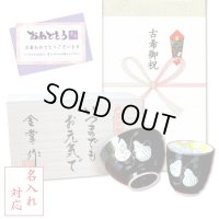 名入れ 古希のお祝い 無病息災を願った縁起物ギフト 有田焼 湯呑み 茶碗 飯碗 セット 六瓢色彩 緑 メッセージカード付き・古希のし付き 木箱入り