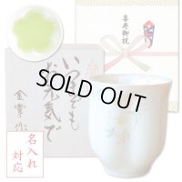 名入れ 喜寿祝い 男性 プレゼント 桜の花びら形になる 湯呑み 有田焼 華の舞 薄緑 メッセージカード付き 長寿の木箱入り