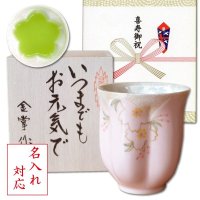 名入れ 喜寿祝い 女性 プレゼント 桜の花びら形になる 湯呑み 有田焼 華の舞 ピンク メッセージカード付き 長寿の木箱入り