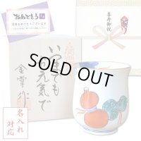 名入れ 喜寿 プレゼント 無病息災を願った縁起物ギフト 有田焼 湯呑み 鍋島六瓢 赤 メッセージカード付き・喜寿のし付き 木箱入り
