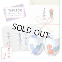 名入れ 喜寿 プレゼント 無病息災を願った縁起物ギフト 有田焼 湯呑み ペア 夫婦湯呑 鍋島六瓢 メッセージカード付き・喜寿のし付き 木箱入り