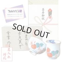 名入れ 喜寿祝い 無病息災を願った縁起物ギフト 有田焼 湯呑み 茶碗 飯碗 セット 鍋島六瓢 赤 メッセージカード付き・喜寿のし付き 木箱入り