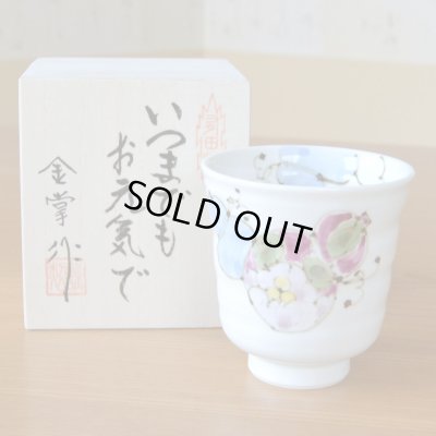 画像2: 名入れ 喜寿のお祝い 無病息災を願った縁起物ギフト 有田焼 湯呑み 花六瓢 青 メッセージカード付き・喜寿のし付き 木箱入り