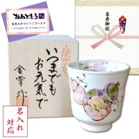 名入れ 喜寿 プレゼント 無病息災を願った縁起物ギフト 有田焼 湯呑み 花六瓢 赤 メッセージカード付き・喜寿のし付き 木箱入り