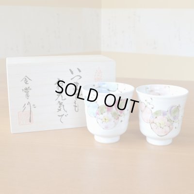 画像2: 名入れ 喜寿 プレゼント 無病息災を願った縁起物ギフト 有田焼 湯呑み ペア 夫婦湯呑 花六瓢 メッセージカード付き・喜寿のし付き 木箱入り