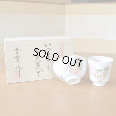 画像2: 名入れ 喜寿祝い 無病息災を願った縁起物ギフト 有田焼 湯呑み 茶碗 飯碗 セット 花六瓢 赤 メッセージカード付き・喜寿のし付き 木箱入り