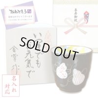 名入れ 喜寿祝い 無病息災を願った縁起物ギフト 有田焼 湯呑み 六瓢色彩 赤 メッセージカード付き・喜寿のし付き 木箱入り