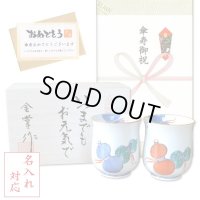 名入れ 傘寿 プレゼント 無病息災を願った縁起物ギフト 有田焼 湯呑み ペア 夫婦湯呑 鍋島六瓢 メッセージカード付き・傘寿のし付き 木箱入り