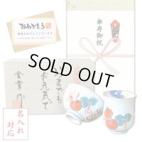 名入れ 傘寿祝い プレゼント 無病息災を願った縁起物ギフト 有田焼 湯呑み 茶碗 飯碗 セット 鍋島六瓢 赤 メッセージカード付き・傘寿のし付き 木箱入り