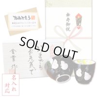 名入れ 傘寿 プレゼント 無病息災を願った縁起物ギフト 有田焼 湯呑み 茶碗 飯碗 セット 六瓢色彩 赤 メッセージカード付き・傘寿のし付き 木箱入り