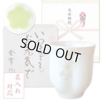 名入れ 米寿祝い 男性 プレゼント 桜の花びら形になる 湯呑み 有田焼 華の舞 薄緑 メッセージカード付き 長寿の木箱入り