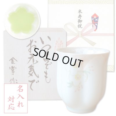 画像1: 名入れ 米寿祝い 男性 プレゼント 桜の花びら形になる 湯呑み 有田焼 華の舞 薄緑 メッセージカード付き 長寿の木箱入り