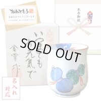 名入れ 米寿のお祝い 無病息災を願った縁起物ギフト 有田焼 湯呑み 鍋島六瓢 青 メッセージカード付き・米寿のし付き 木箱入り