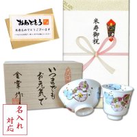 名入れ 退職祝い プレゼント 夫婦茶碗 飯碗 ペアー 感謝を込めた退職ギフト 無病息災 花六瓢 有田焼 日本製 贈答用