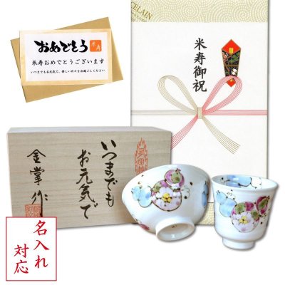 画像1: 名入れ 退職祝い プレゼント 夫婦茶碗 飯碗 ペアー 感謝を込めた退職ギフト 無病息災 花六瓢 有田焼 日本製 贈答用