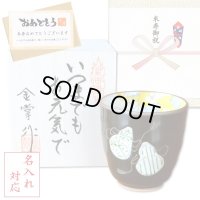 名入れ 米寿のお祝い 無病息災を願った縁起物ギフト 有田焼 湯呑み 六瓢色彩 緑 メッセージカード付き・米寿のし付き 木箱入り