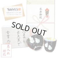 名入れ 米寿のお祝い 無病息災を願った縁起物ギフト 有田焼 湯呑み 茶碗 飯碗 セット 六瓢色彩 緑 メッセージカード付き・米寿のし付き 木箱入り