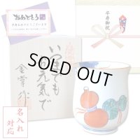 名入れ 卒寿 プレゼント 無病息災を願った縁起物ギフト 有田焼 湯呑み 鍋島六瓢 赤 メッセージカード付き・卒寿のし付き 木箱入り