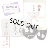 名入れ 卒寿 プレゼント 無病息災を願った縁起物ギフト 有田焼 湯呑み 茶碗 飯碗 セット 六瓢色彩 赤 メッセージカード付き・卒寿のし付き 木箱入り