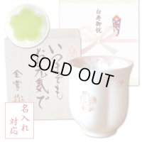 名入れ 白寿祝い 女性 プレゼント 桜の花びら形になる 湯呑み 有田焼 舞さくら ピンク メッセージカード付き 長寿の木箱入り