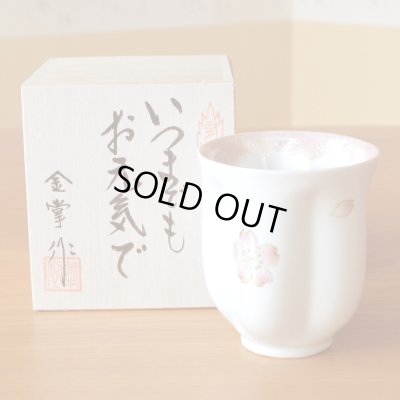 画像2: 名入れ 白寿祝い 女性 プレゼント 桜の花びら形になる 湯呑み 有田焼 舞さくら ピンク メッセージカード付き 長寿の木箱入り