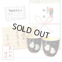 名入れ 銀婚式 プレゼント 無病息災を願った縁起物ギフト 有田焼 湯呑み ペア 夫婦湯呑 六瓢色彩 のし・メッセージカード付き 木箱入り