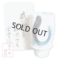 名入れ 退職祝い プレゼント ビールグラス 感謝を込めた退職ギフト 龍門 ビアグラス 有田焼 日本製 贈答用