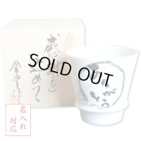 名入れ 退職祝い プレゼント 焼酎グラス 感謝を込めた退職ギフト ありがとう青 有田焼 日本製 贈答用