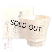 名入れ 退職祝い プレゼント 焼酎グラス 感謝を込めた退職ギフト ジパング 有田焼 日本製 贈答用