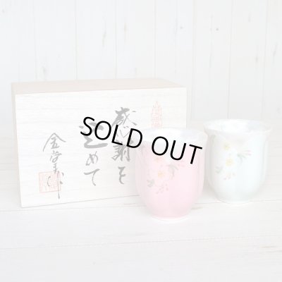 画像2: 名入れ 退職祝い プレゼント 夫婦湯呑み ペアー 感謝を込めた退職ギフト 桜がうかぶ桜湯飲み 華の舞 薄緑 ピンク 有田焼 日本製 贈答用