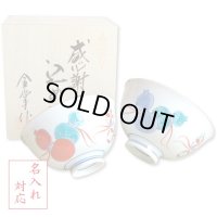 名入れ 退職祝い プレゼント 夫婦茶碗 飯碗 ペアー 感謝を込めた退職ギフト 無病息災 鍋島六瓢 有田焼 日本製 贈答用