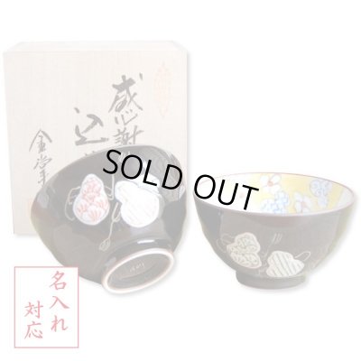 画像1: 名入れ 退職祝い プレゼント 夫婦茶碗 飯碗 ペアー 感謝を込めた退職ギフト 無病息災 六瓢色彩 有田焼 日本製 贈答用