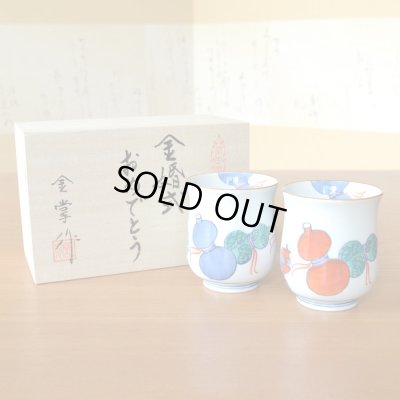 画像2: 名入れ 金婚式 プレゼント 無病息災を願った縁起物ギフト 有田焼 湯呑み ペア 夫婦湯呑 鍋島六瓢 のし・メッセージカード付き 木箱入り