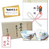 開店祝い 開業祝い 湯呑みセット 来客用 有田焼 晩秋 煎茶碗 ５客セット 御祝い熨斗付き 化粧箱入り